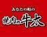 焼肉の牛太 福崎店